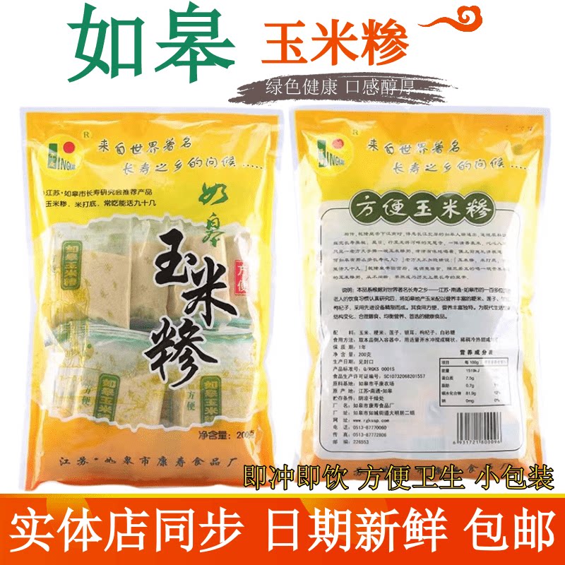 平康如皋玉米糁粉康寿杂粗粮荞麦粥糊面熟食方便装特产包邮