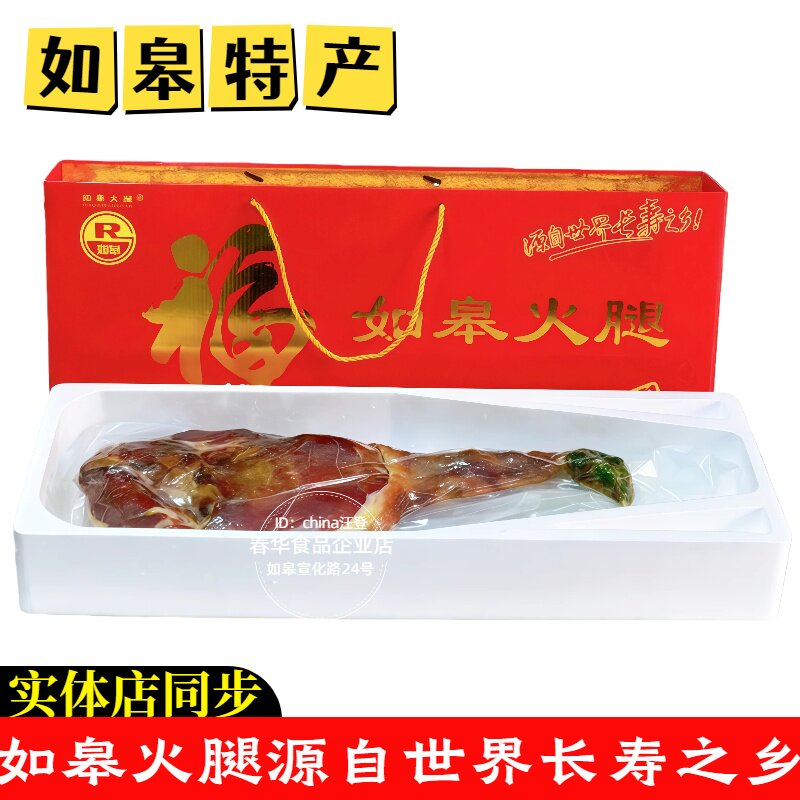 如皋火腿整退5斤装包邮