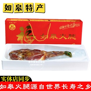 南通特产寿之源如皋火腿2.5kg腌制咸肉腊肉实体店江浙沪皖包邮