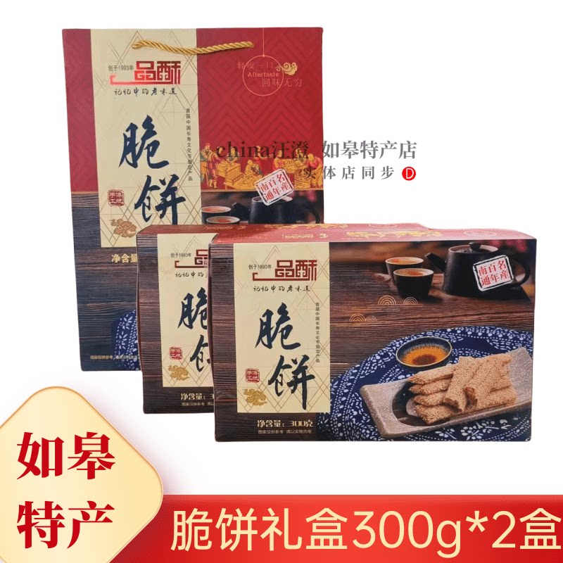 南通如皋特产 零食董糖锅巴麻花酥脆芝麻糕点 一品酥脆饼礼盒包邮