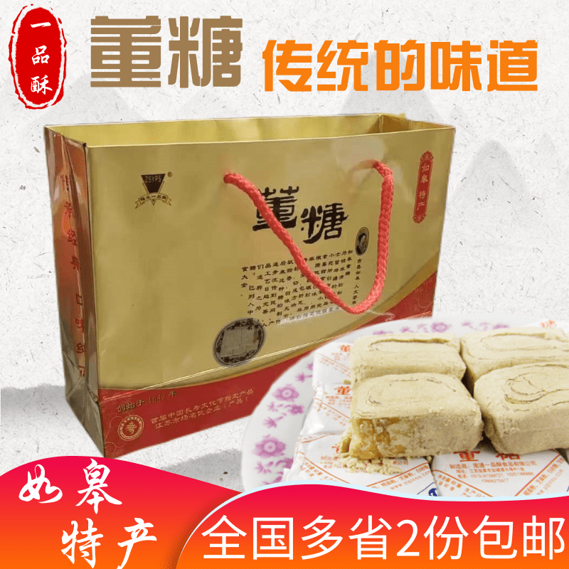 如皋特产 一品酥董糖礼盒500克礼盒装 甜零食酥糖糕点脆饼 包邮