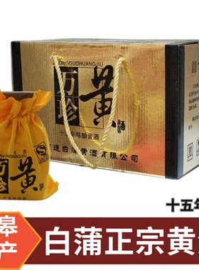 南通如皋特产白蒲水明楼万珍牌黄酒十五年陈米酒优黄江浙沪包邮
