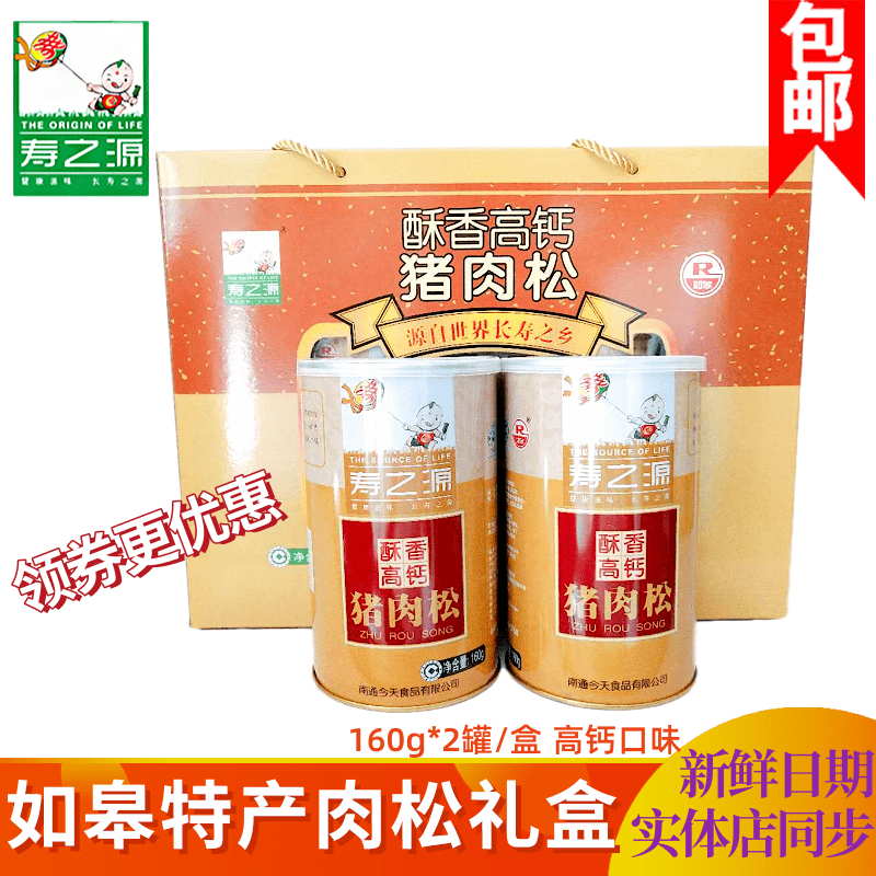 醇香高钙礼盒320g烘焙猪肉松包邮