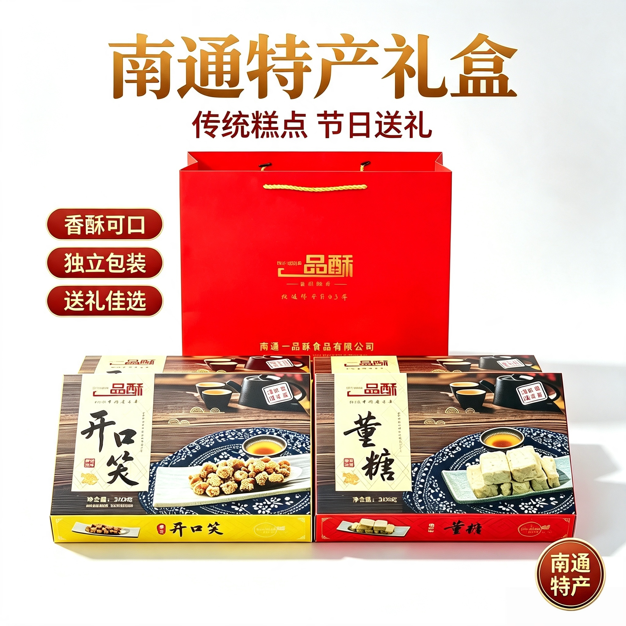 南通如皋特产董糖一品酥脆饼麻圆开口笑麻糕礼盒传统糕点长辈零食