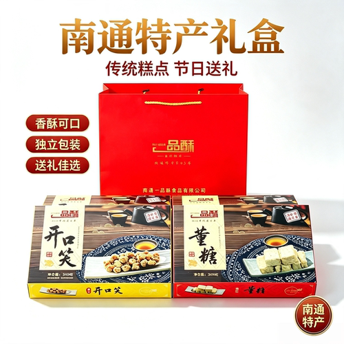 南通如皋特产董糖脆饼麻糕开口笑