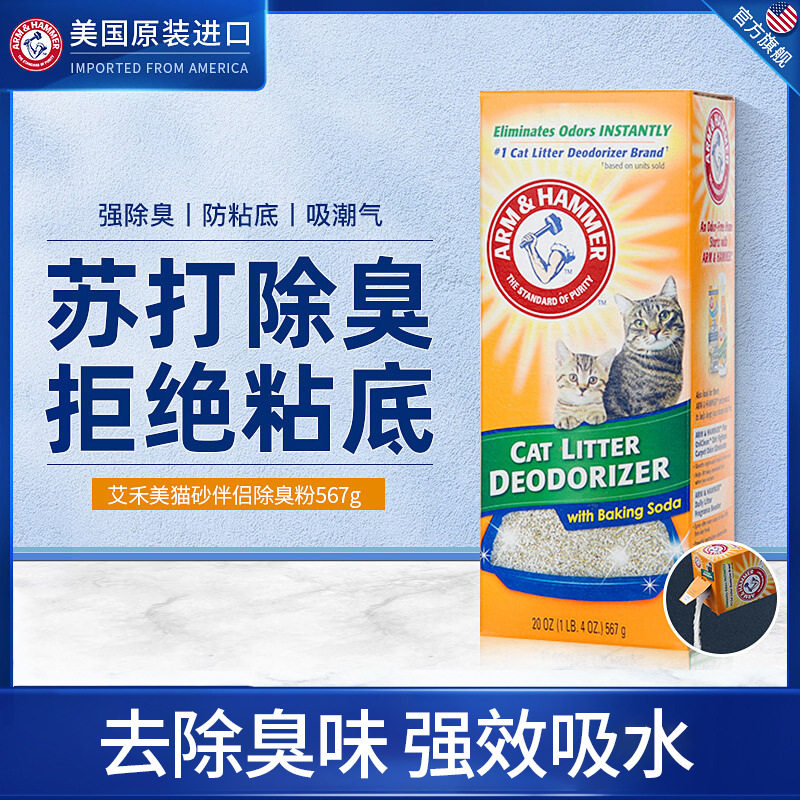 铁锤除臭粉猫砂伴侣艾禾美去猫尿味宠物神器猫咪小苏打除臭剂颗粒