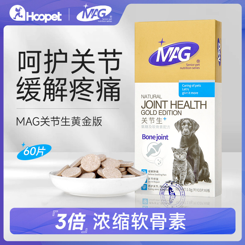 mag关节生黄金版狗狗骨骼