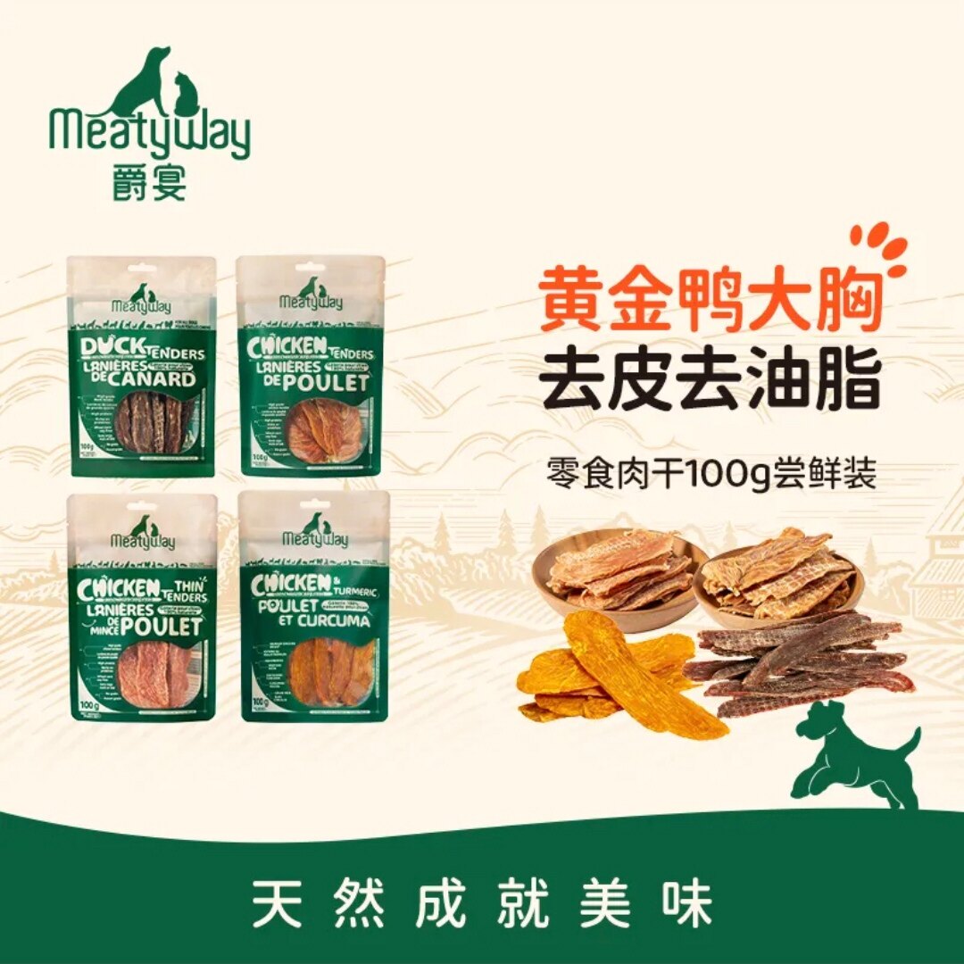 MeatyWay爵宴 · 狗零食鸡肉干鸭胸肉甘薯卷泰迪磨牙训练肉干100g