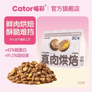 喵彩 · 真鲜肉低温烘焙猫粮全价鸡肉无谷成猫幼猫专用
