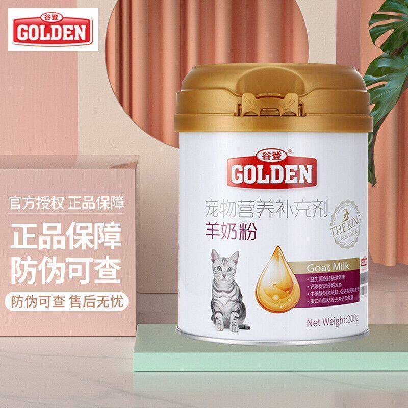 谷登羊奶粉幼猫成孕猫宠物奶粉初生小奶猫专用补钙猫咪专用羊奶