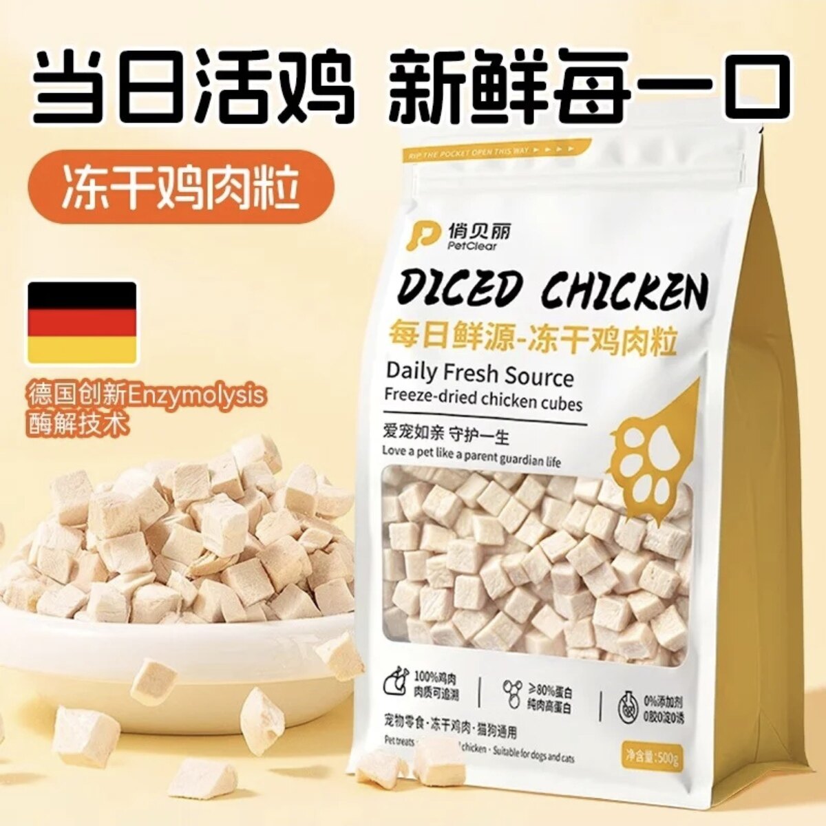 PETCLEAR俏贝丽 · 冻干猫零食鸡肉粒鸡胸肉蛋黄营养无添加猫粮