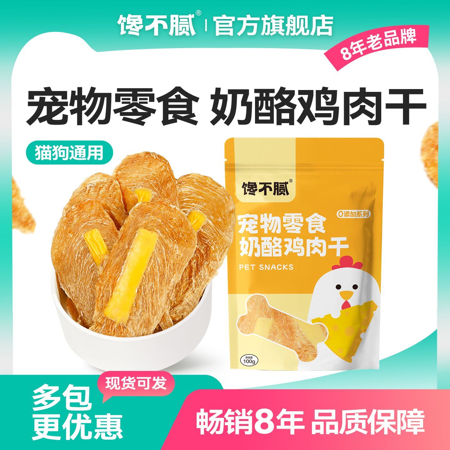 馋不腻 · 天然狗粮狗零食训犬鸡肉干手工磨牙棒宠物零食肉条泰迪