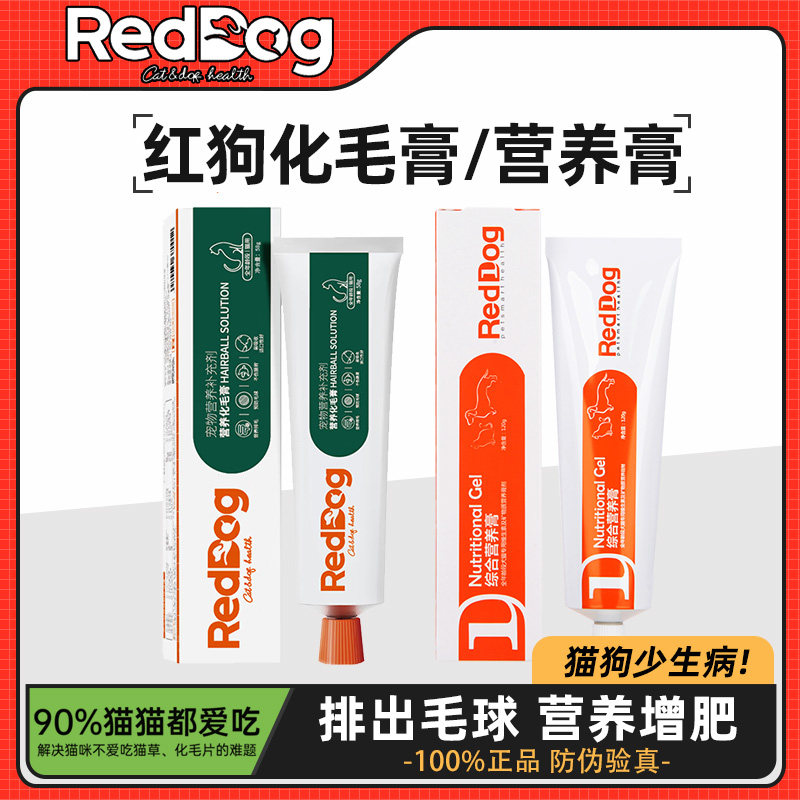 红狗化毛膏猫咪营养维生