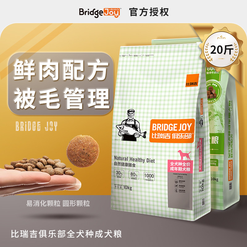 比瑞吉俱乐部狗食20斤全