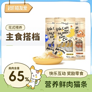 猫友爱 · 猫条零食100支整箱成猫幼猫宠物营养增肥发腮补水补钙