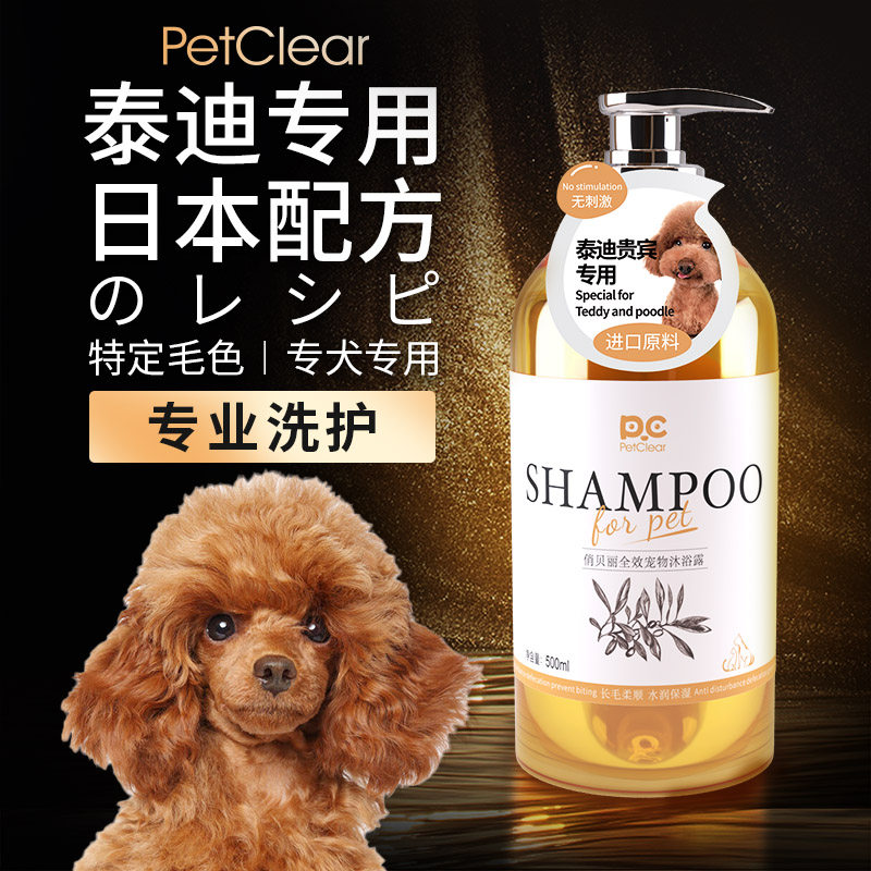 日本配方泰迪沐浴露狗狗洗澡专用杀菌除臭持久留香宠物狗香波浴液