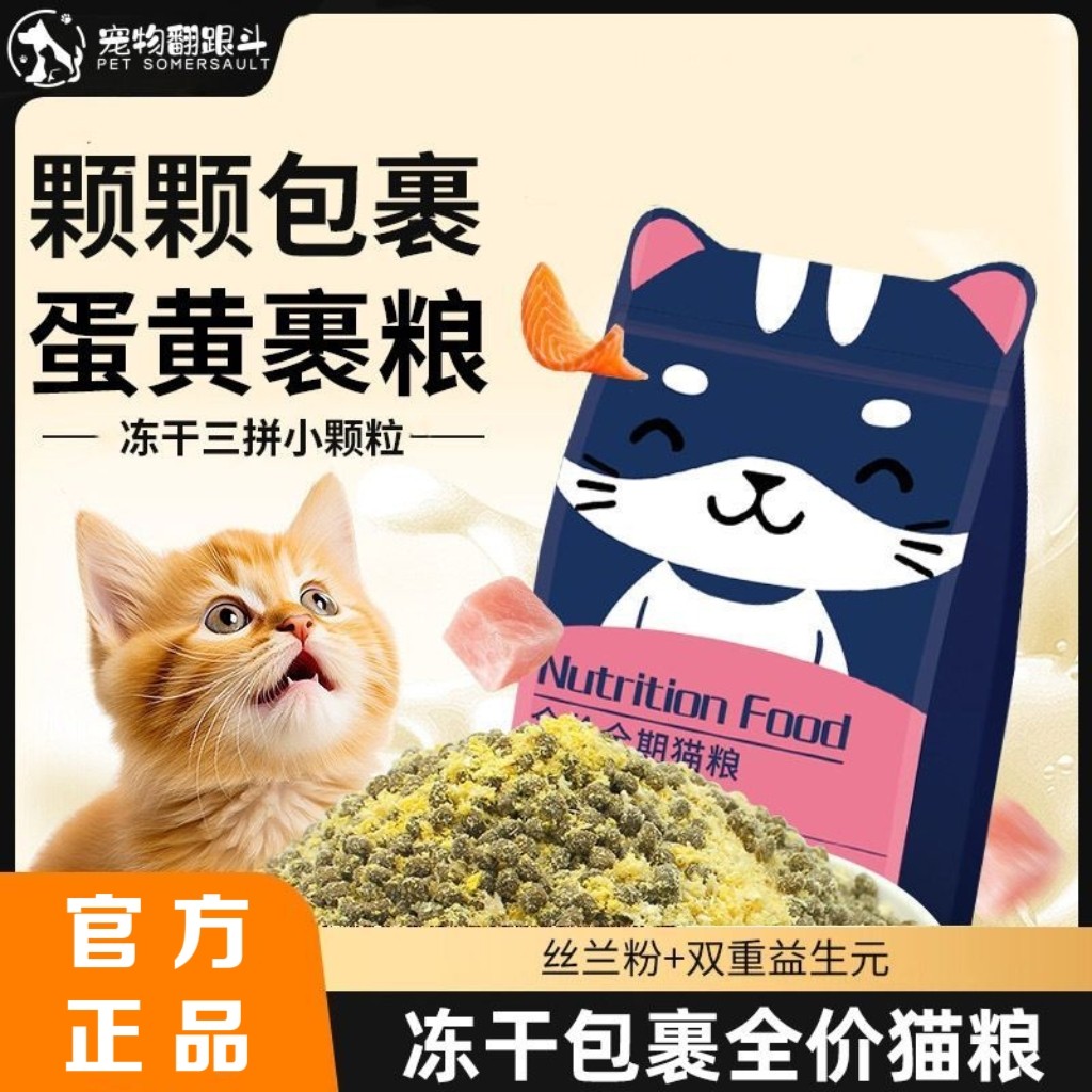 汤姆先生鲜肉猫粮冻干三拼小颗粒全价营养成幼猫通用无谷优质主粮