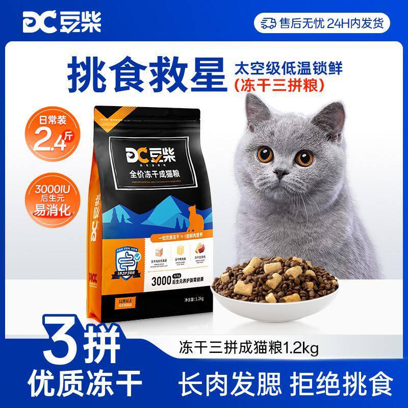 豆柴冻干三拼猫粮低敏无谷天然成猫猫主粮高蛋白增肥发腮营养