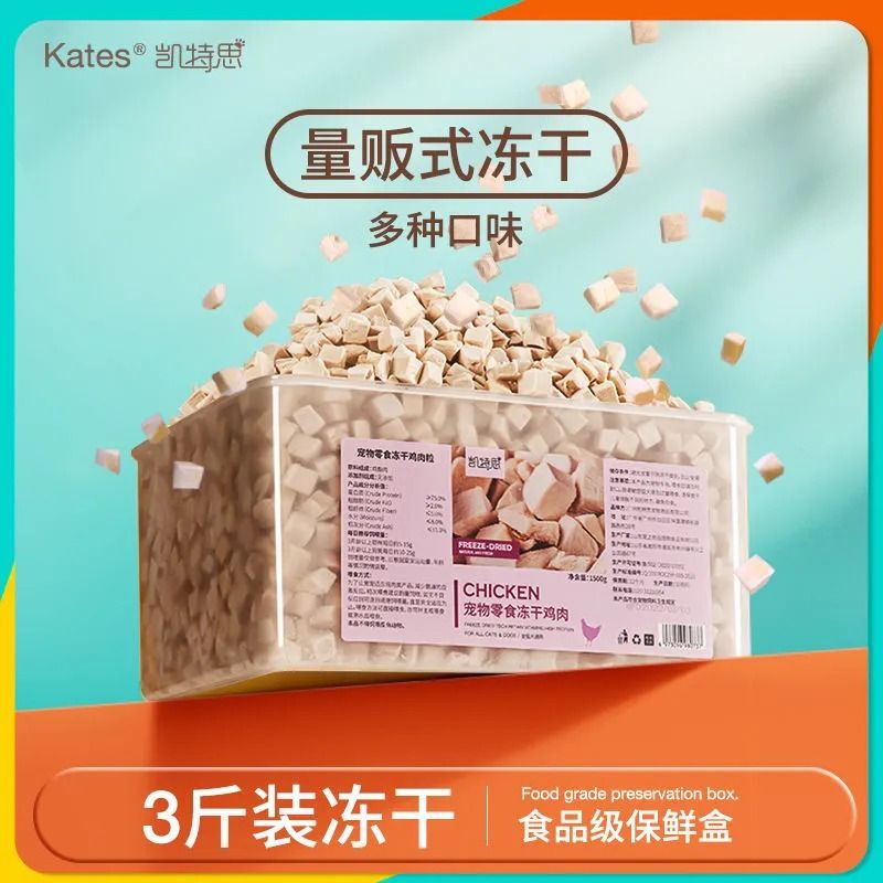 凯特思冻干猫零食鸡肉粒