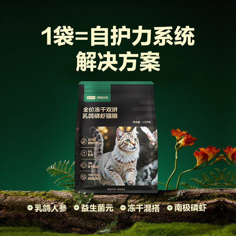 网易严选全价冻干双拼乳鸽磷虾猫粮生骨肉成猫幼猫鲜肉通用天成