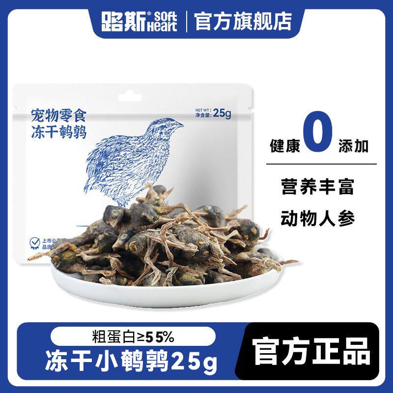 路斯 · 路斯犬猫冻干鹌鹑猫咪零食宠物狗零食小鹌鹑营养酥脆解馋