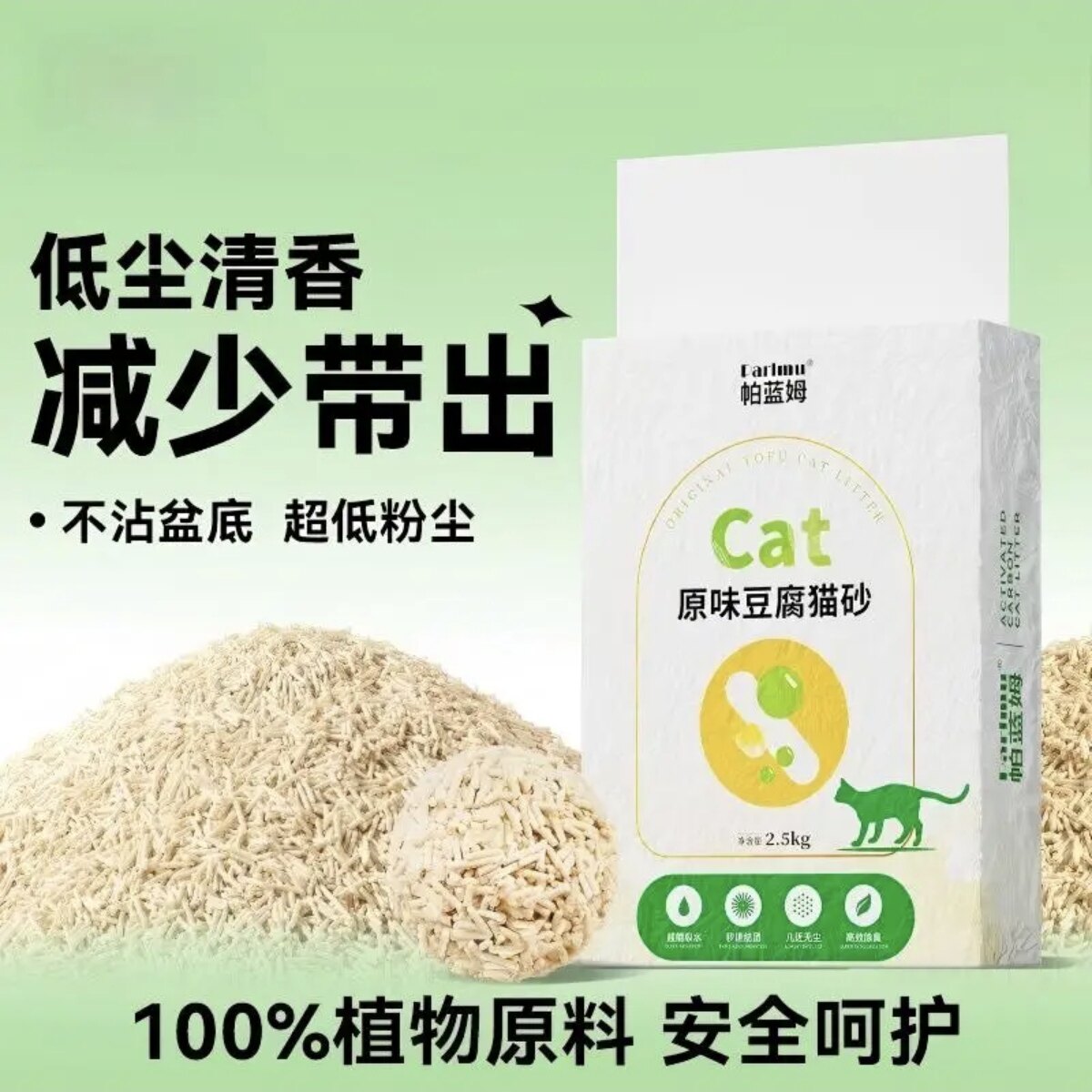 帕蓝姆parlmu·小米猫砂除臭包邮防出尘豆腐猫砂结团快可冲厕所
