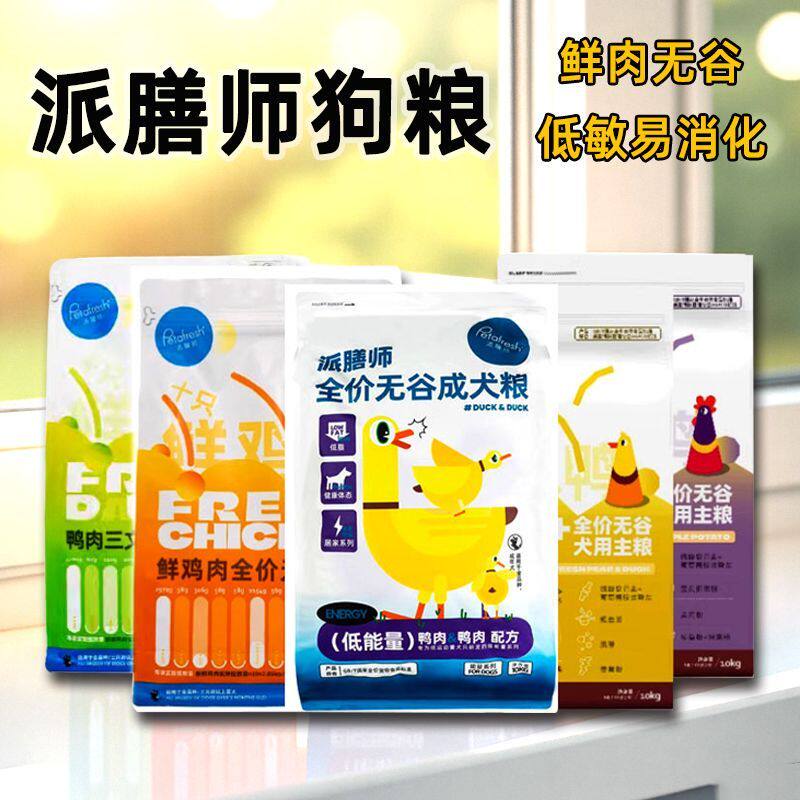 派膳师狗粮4斤全价无谷PD90低能量鸭肉梨三文鱼鸡肉紫薯犬粮2KG