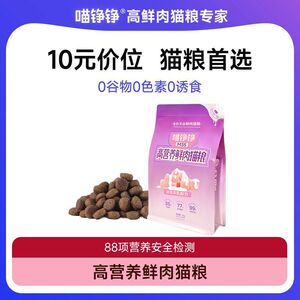 喵铮铮 · 高营养鲜肉猫粮M35好粮萌宠好物猫咪增肥囤货全价猫粮