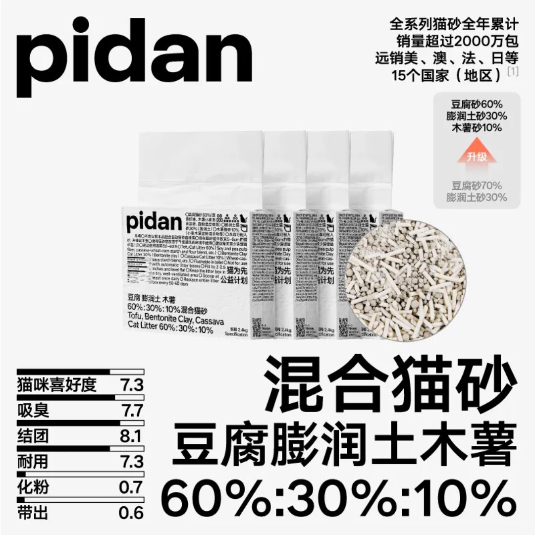 pidan猫砂豆腐膨润土混合砂2.4kg吸臭结团皮蛋猫砂猫咪用品