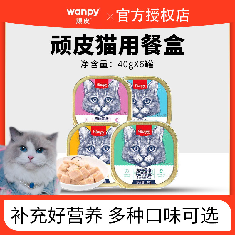 wanpy顽皮猫罐头猫咪零食