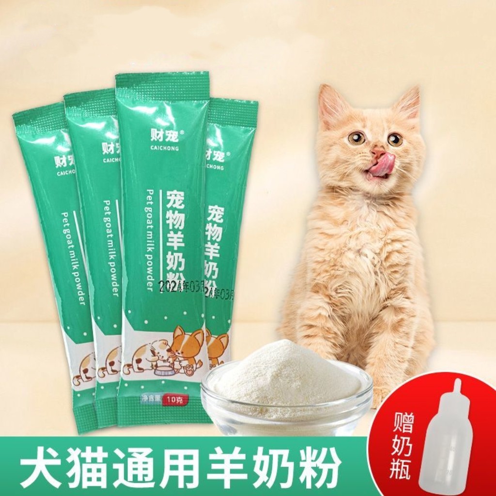 猫咪羊奶粉幼猫专用宠物
