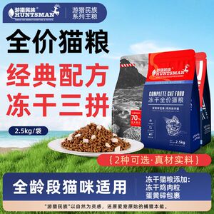 陪伴岁月 · 伊萨游猎民族猫粮2.5kg5斤成年猫幼猫小猫营养天然粮