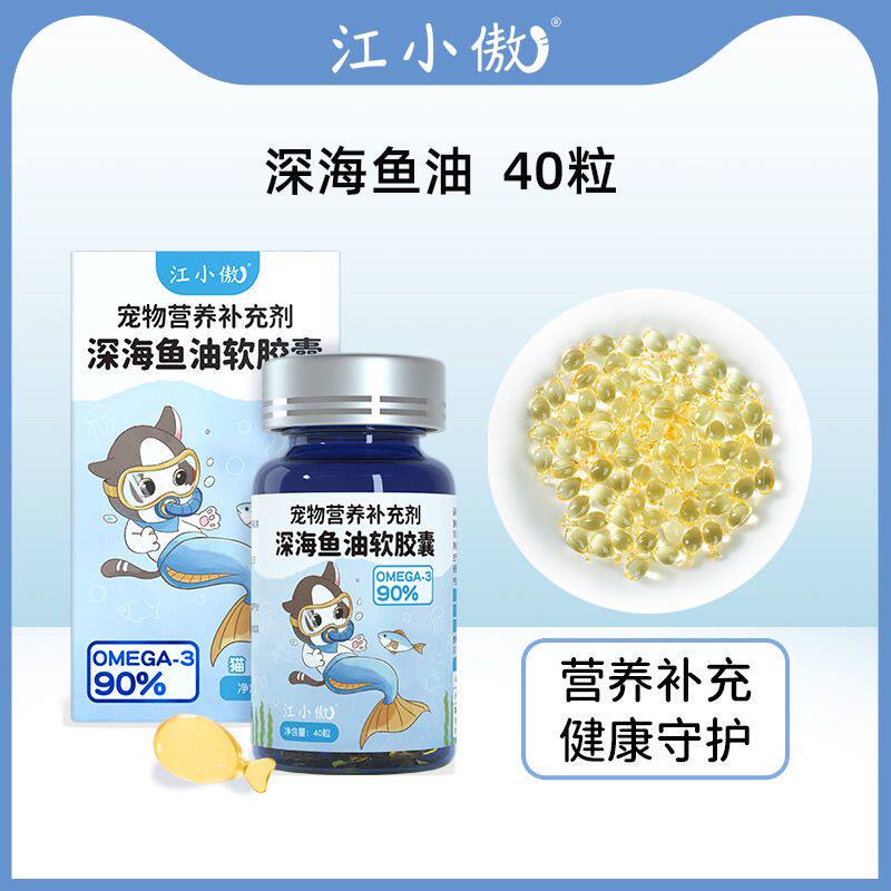 江小傲深海鱼油猫用软胶