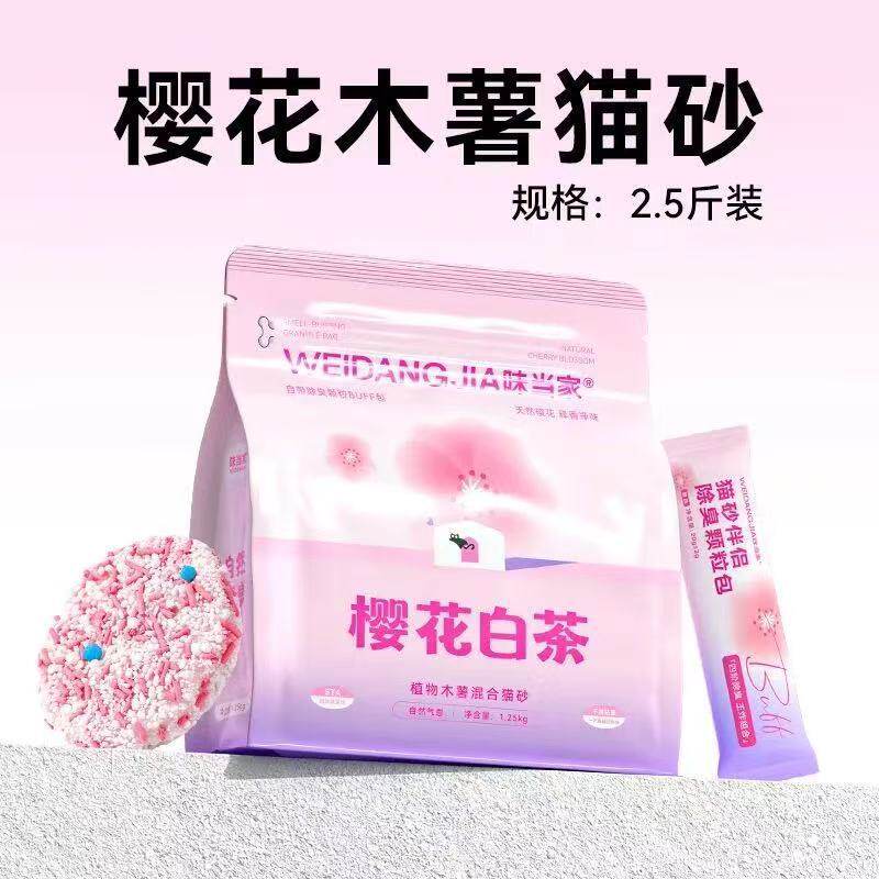 味当家·樱花白茶木薯猫砂不粘底近无尘除臭猫咪天然植物猫砂香氛