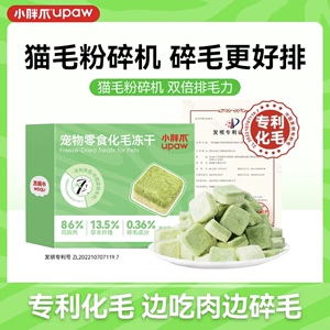 小胖爪·猫咪化毛专用冻干猫咪零食排毛球猫草鸡肉冻干营养化毛球