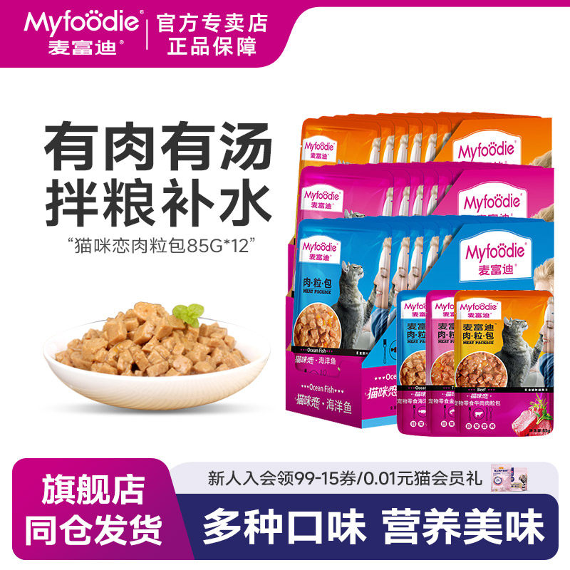 麦富迪肉粒包猫湿粮85g*1