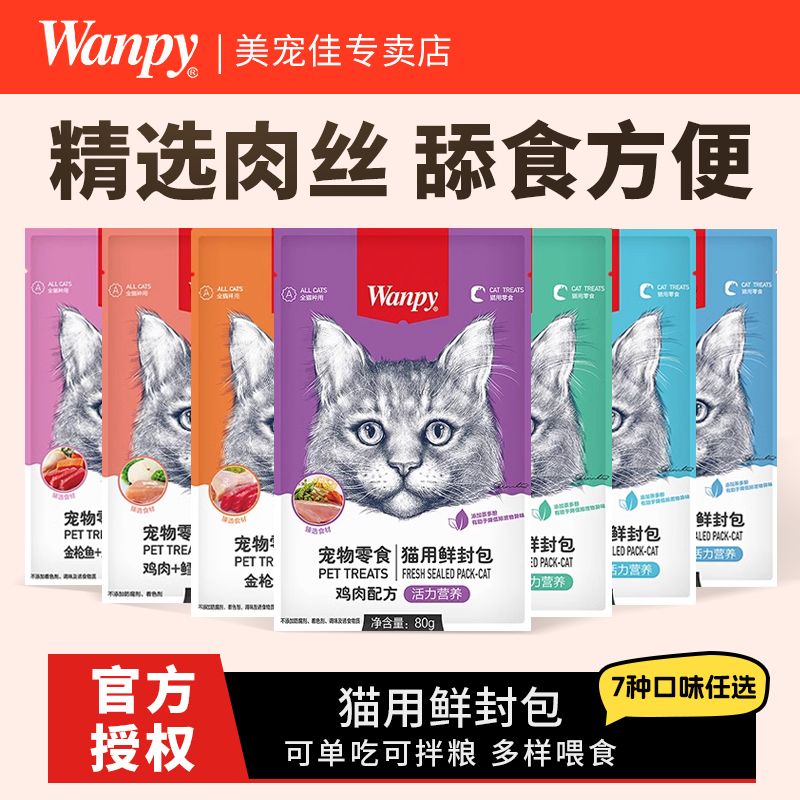 wanpy顽皮鲜封包猫咪鸡肉
