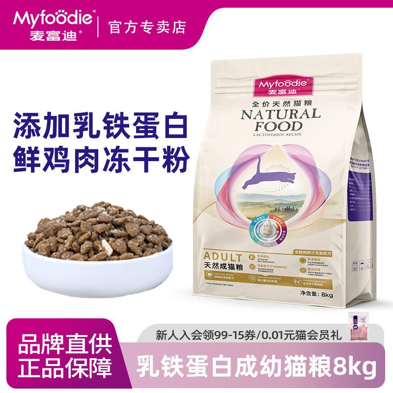 麦富迪乳铁蛋白成幼猫粮冻干美短英短全价通用天然成幼猫粮8kg