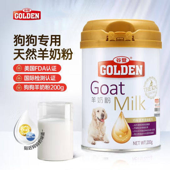 谷登羊奶粉狗狗宠物幼犬金毛泰迪营养品成犬专用补钙小狗吃的奶粉