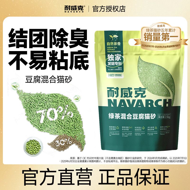 耐威克豆腐猫砂绿茶味除臭结团膨润土活性炭混合猫砂清香型批发