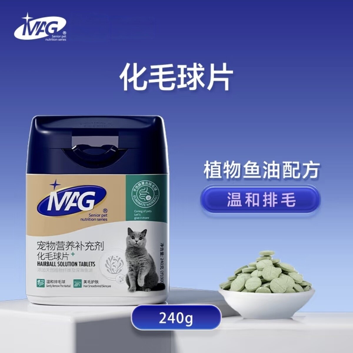 MAG化毛球片猫草咪专用去