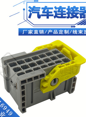2379921-2/21孔汽车连接器接插件/21孔胶壳接插件