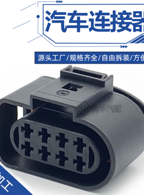 8D0973734 834迈腾奥迪A6L雷达座椅调节开关尾灯插头DJ7085B-3.5