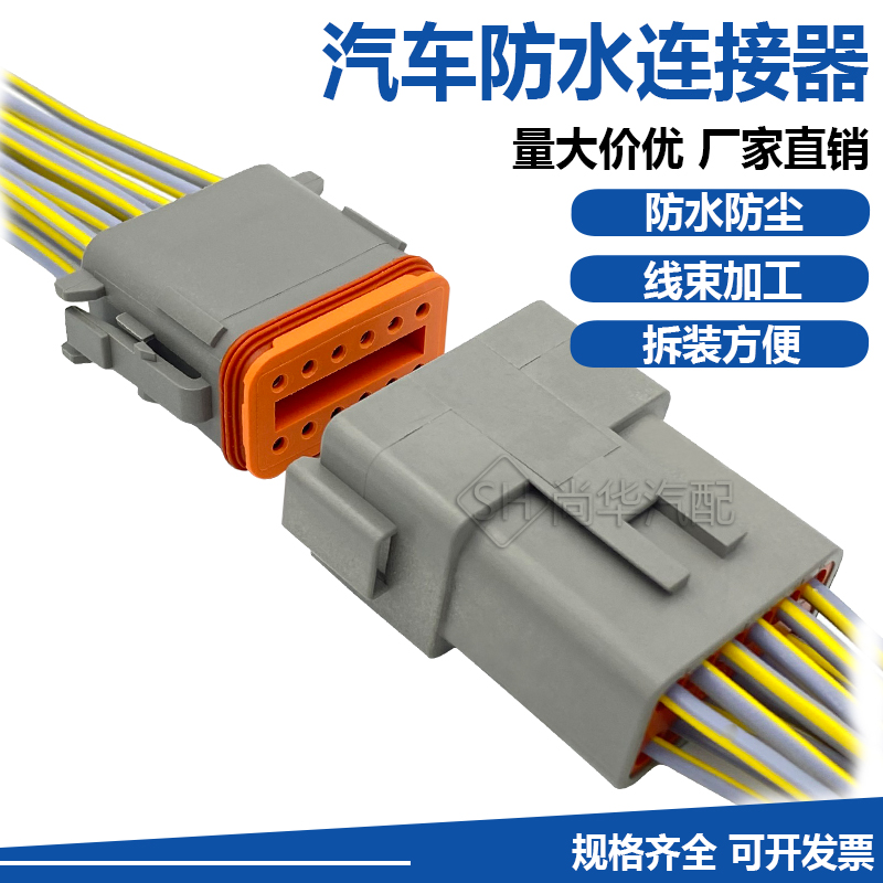 线束对插防水接插件连接器电线插头12芯接线端子DT06-12SDT04-12P