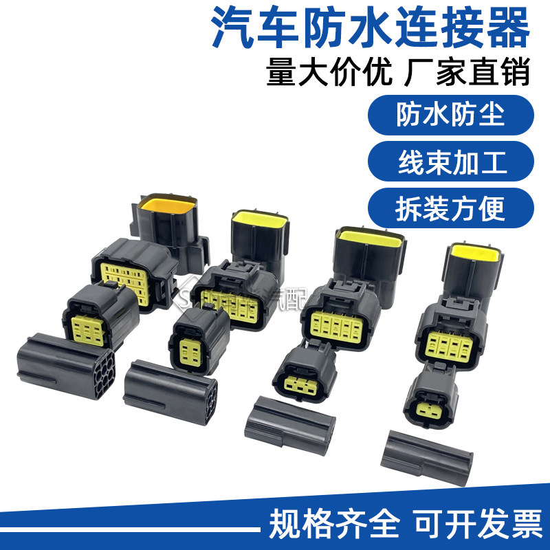 汽车连接器防水对插接插件