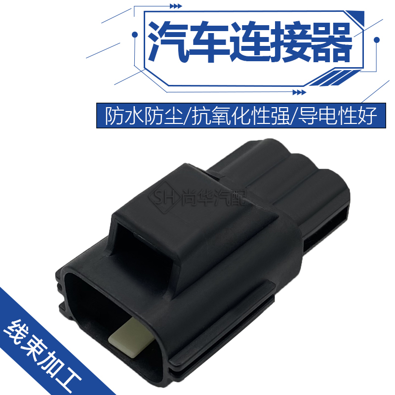 汽车防水连接器线束接插件插头