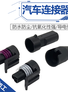 水温传感器插头DJ7034Y-1.5-21/11接插件12065287/0441004 3孔芯