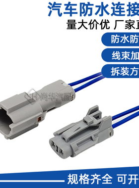 DJ7022Y-2-11/21汽车防水连接器MG640322-5 MG610320-5公母插头2P
