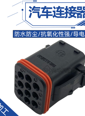 ITT型公母防水连接器对接插头10孔线束尾夹132010-001车用接插件