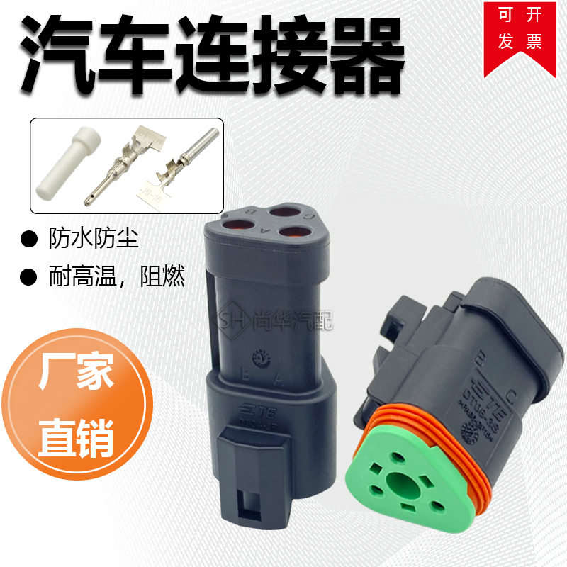TE德驰DT06-3SDT04-3P挖掘机线束马达防水接插件3孔3芯汽车连接器